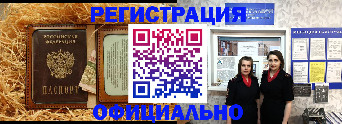 временная регистрация в квартире в Биробиджане